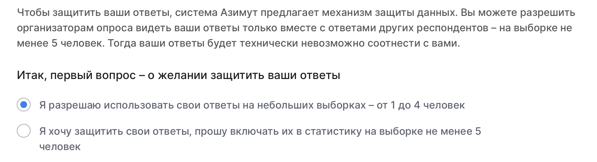 Функция защиты от возможной деанонимизации